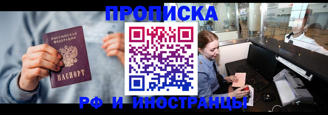 прописка штамп в Черемхово