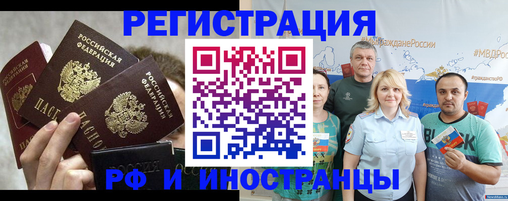 временная прописка в Черемхово